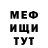 МЕФ мука Manacats